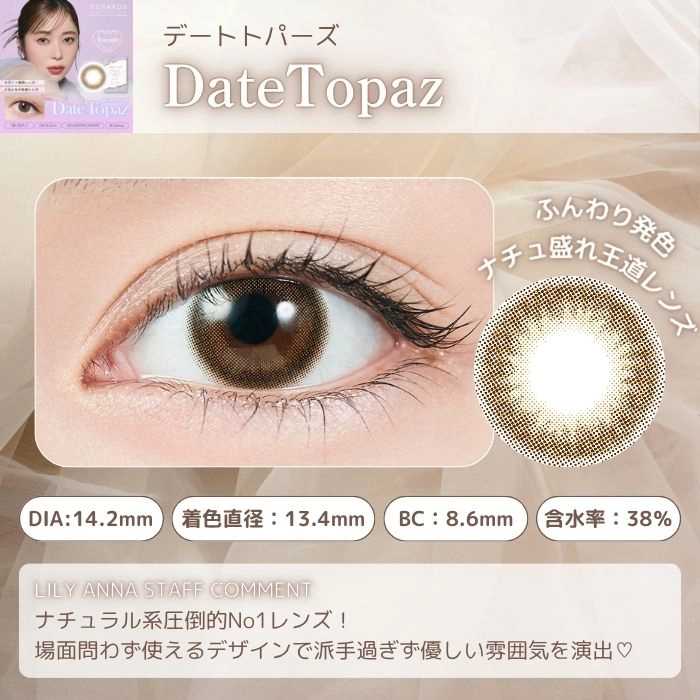 トパーズ マンスリー カラコン 指原莉乃 さっしー 