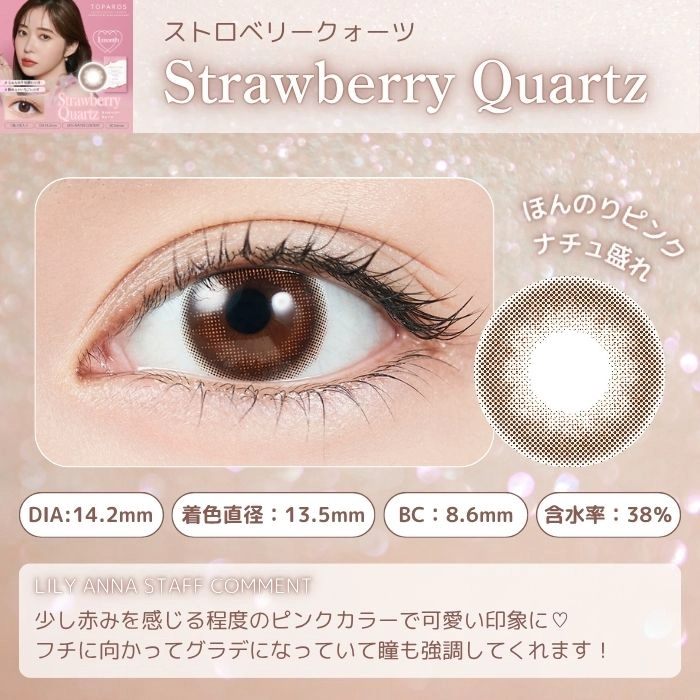 トパーズ マンスリー カラコン 指原莉乃 さっしー 