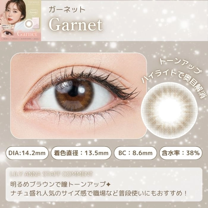 トパーズ マンスリー カラコン 指原莉乃 さっしー 