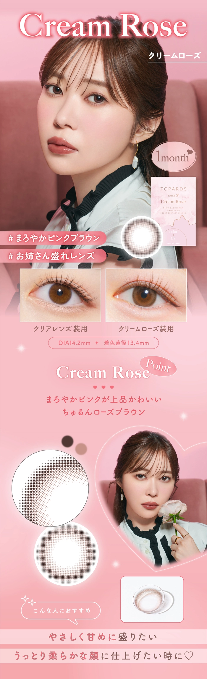トパーズ マンスリー カラコン 指原莉乃 さっしー クリームローズ レンズ紹介