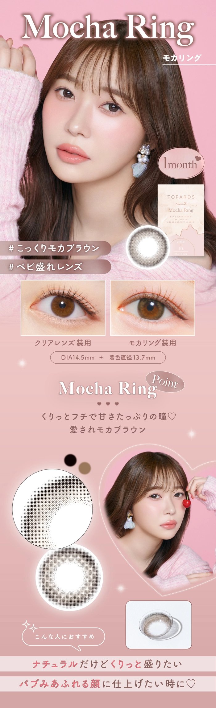 トパーズ マンスリー カラコン 指原莉乃 さっしー モカリング レンズ紹介