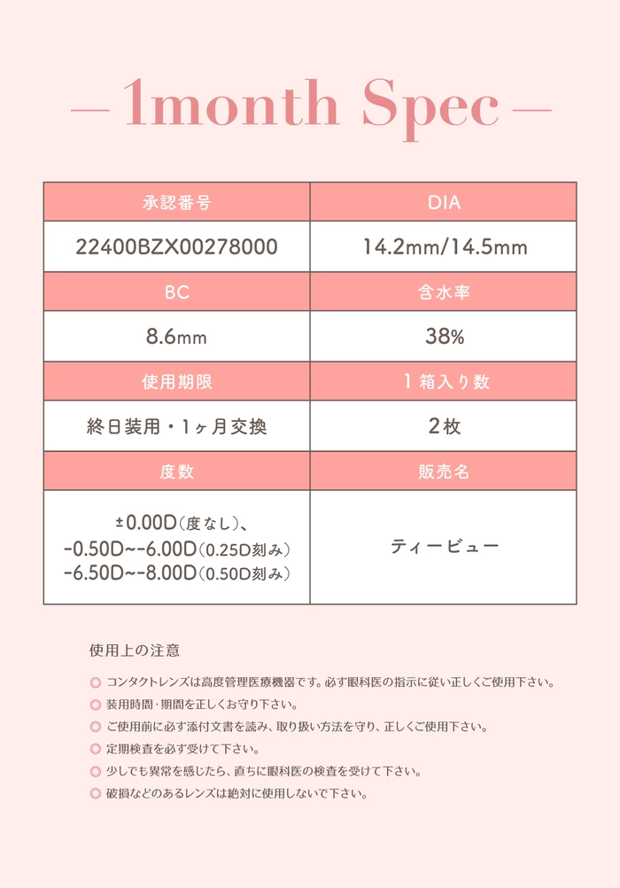 トパーズ マンスリー カラコン 指原莉乃 さっしー レンズスペック