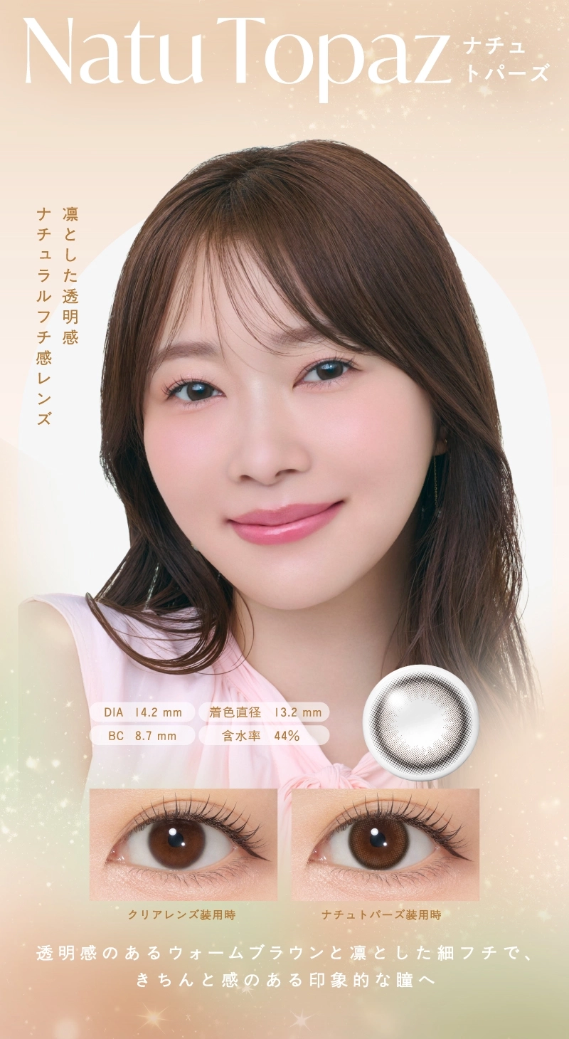 トパーズシリコーンハイドロゲル　カラコン　　TOPARDS SILICONE HYDROGEL