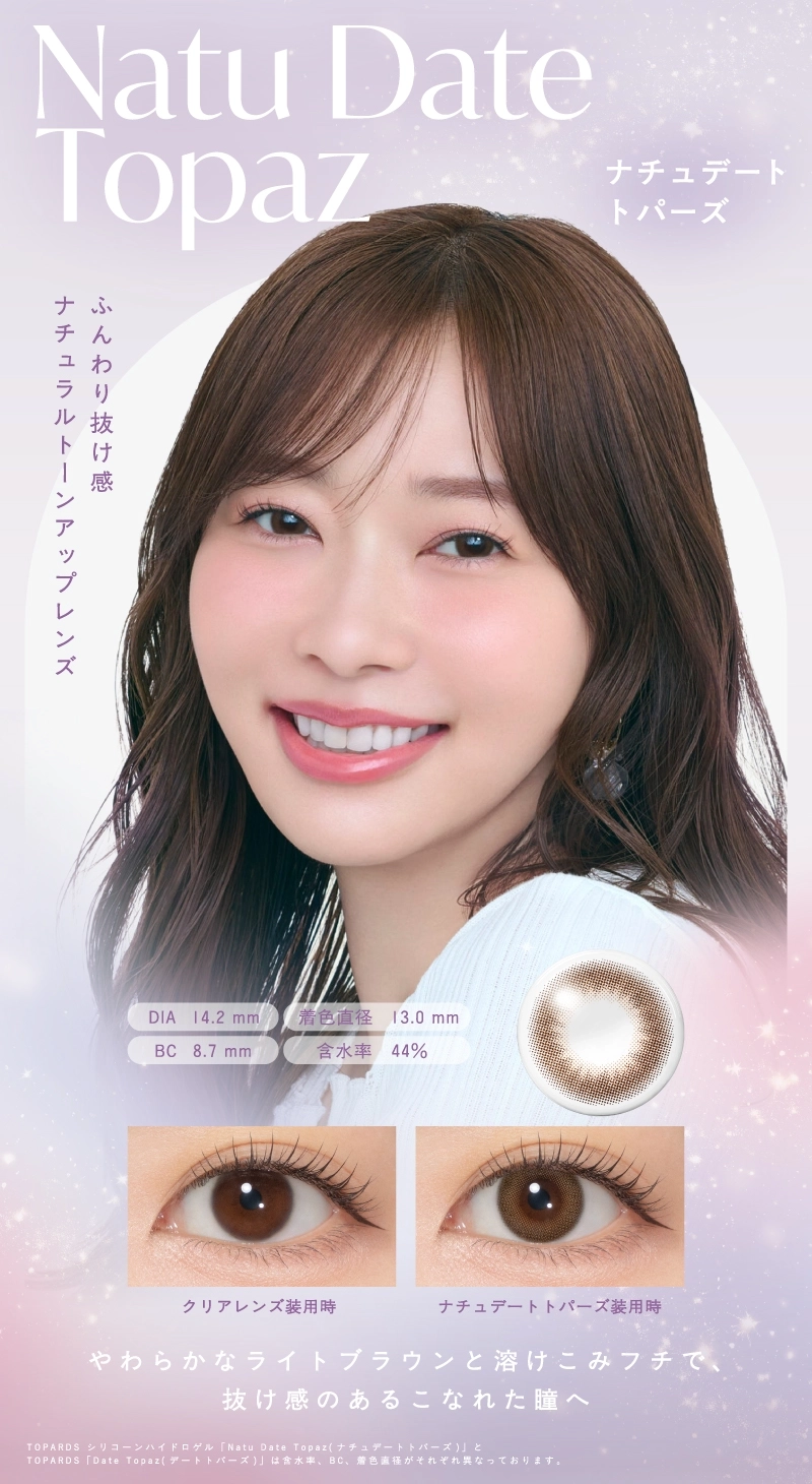 トパーズシリコーンハイドロゲル　カラコン　　TOPARDS SILICONE HYDROGEL