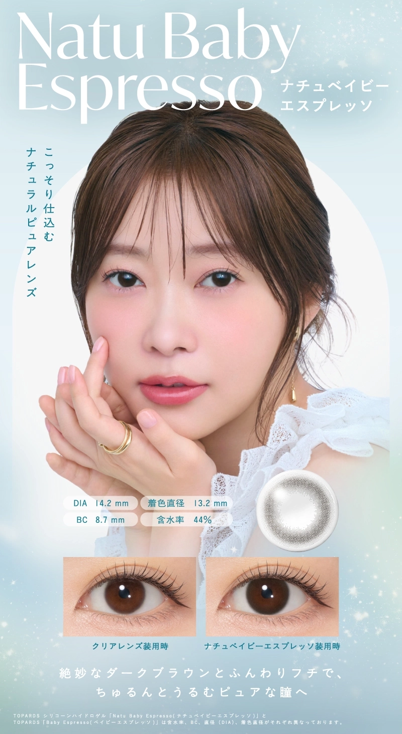 トパーズシリコーンハイドロゲル　カラコン　　TOPARDS SILICONE HYDROGEL