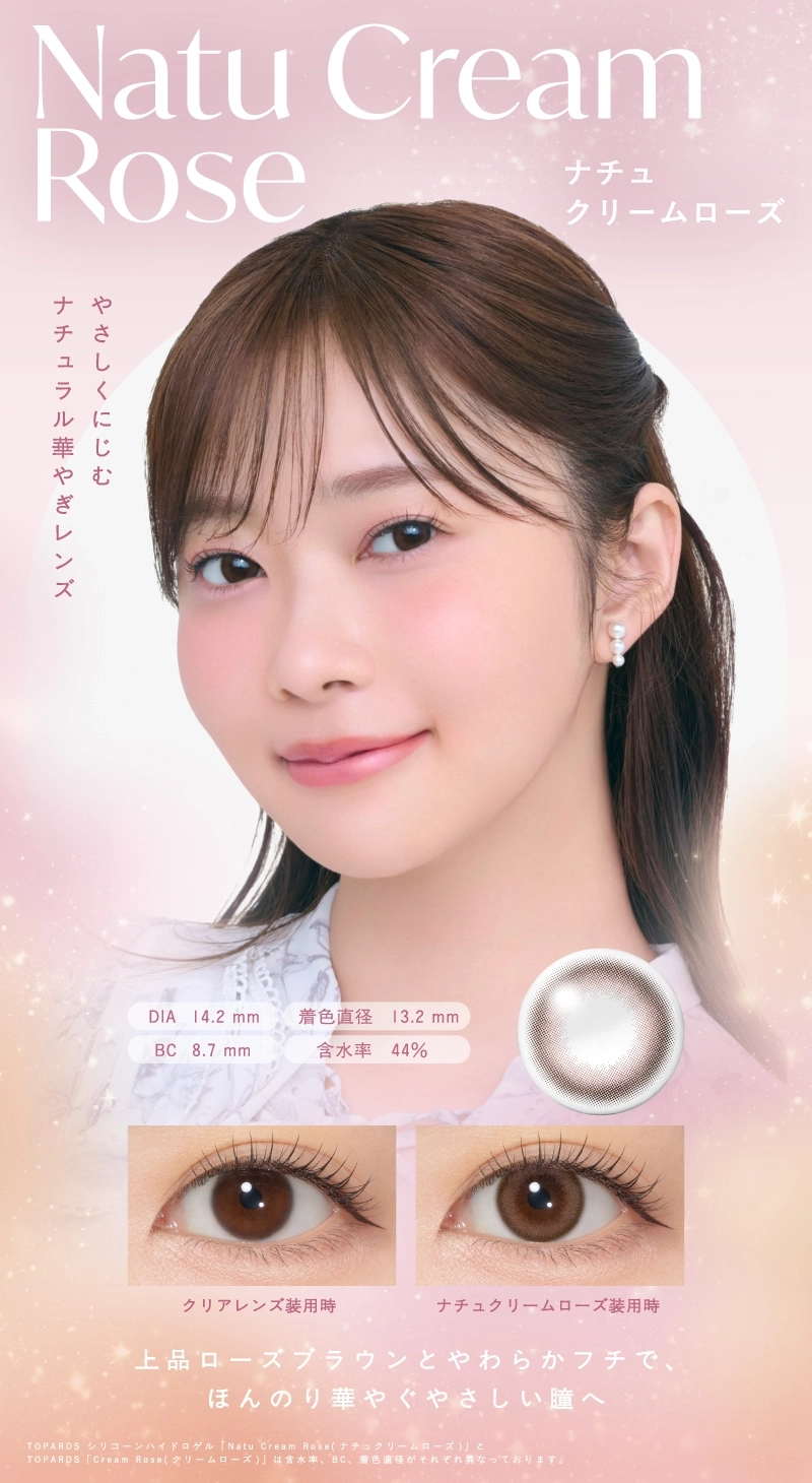 トパーズシリコーンハイドロゲル　カラコン　　TOPARDS SILICONE HYDROGEL