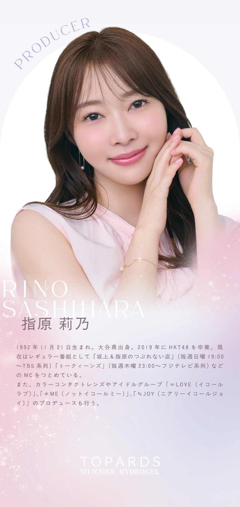 トパーズシリコーンハイドロゲル　カラコン　　TOPARDS SILICONE HYDROGEL