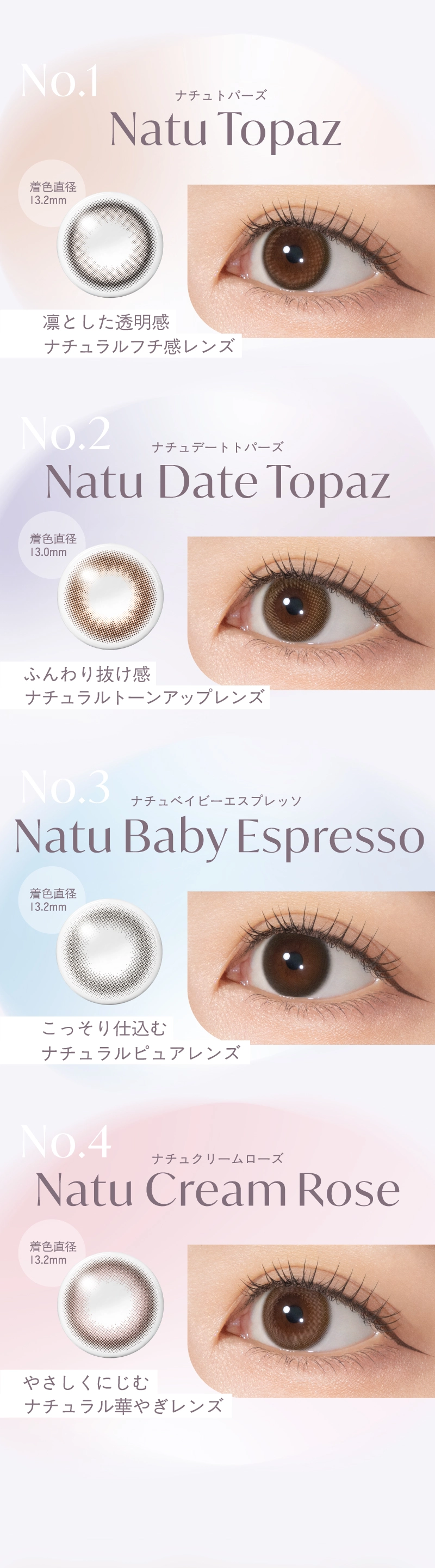 トパーズシリコーンハイドロゲル　カラーラインナップ