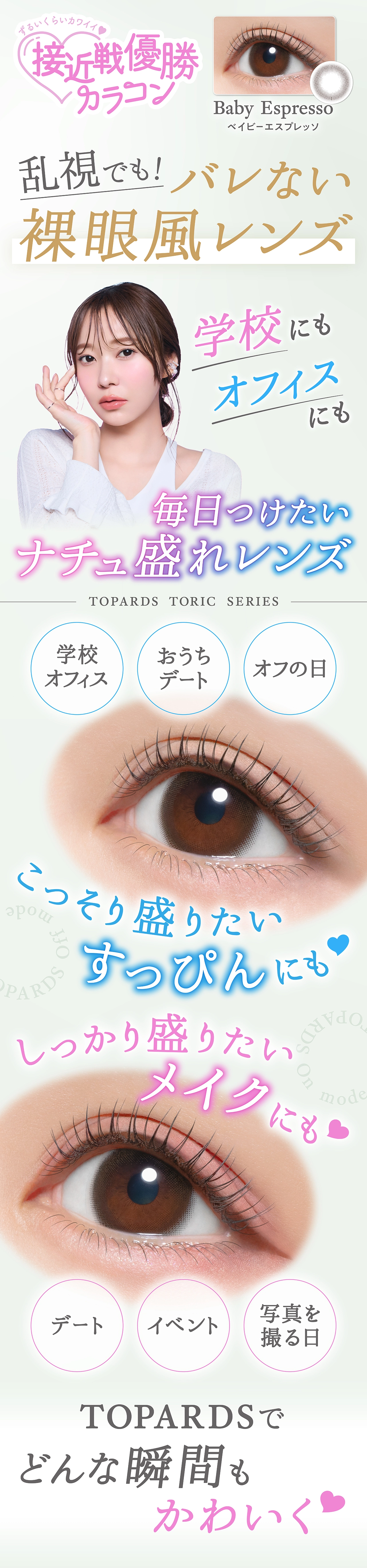 トパーズ　指原莉乃　カラコン