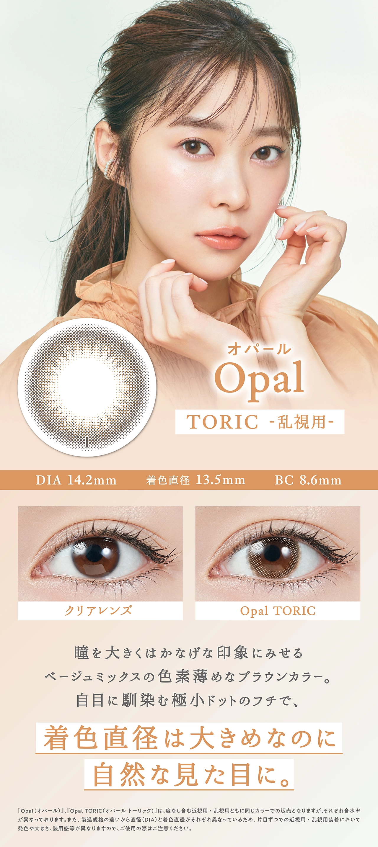 トパーズ　指原莉乃　カラコン