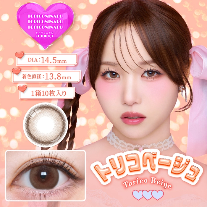 トリコニナル (TORICONINARU) カラコン ワンデー KYOKA トリコブラウン メインビジュアル