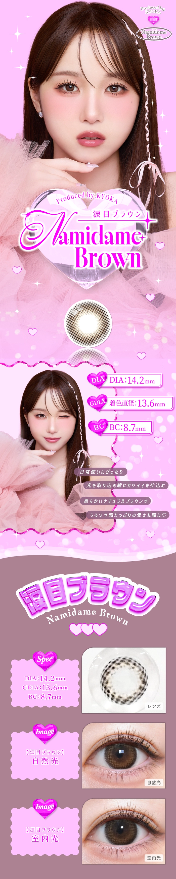 トリコニナル カラコン KYOKA　メインビジュアル