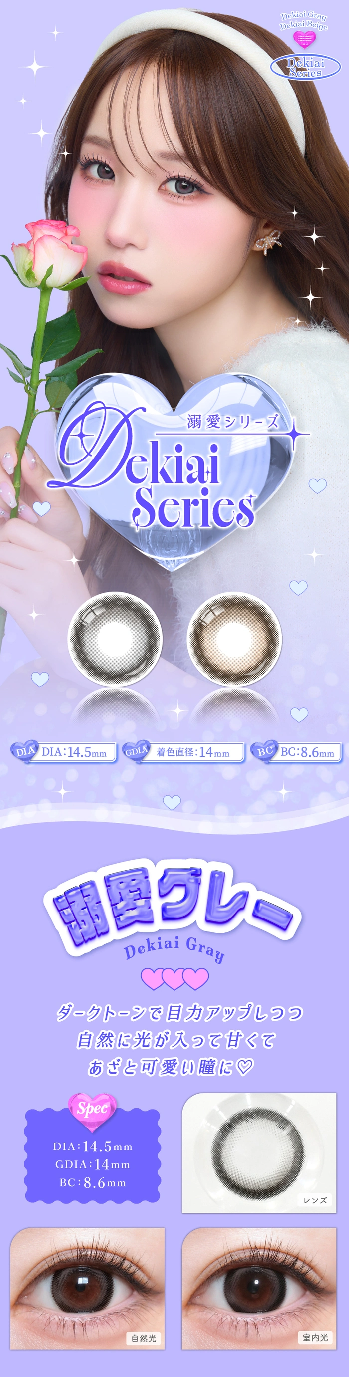 トリコニナル カラコン KYOKA　メインビジュアル