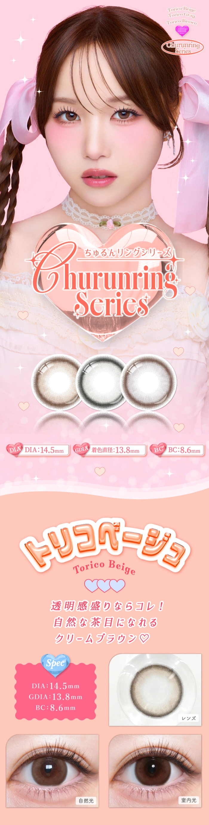 トリコニナル カラコン KYOKA　メインビジュアル