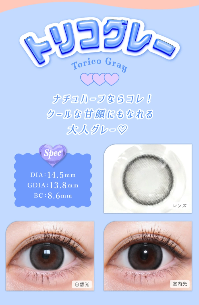 トリコニナル カラコン KYOKA　メインビジュアル