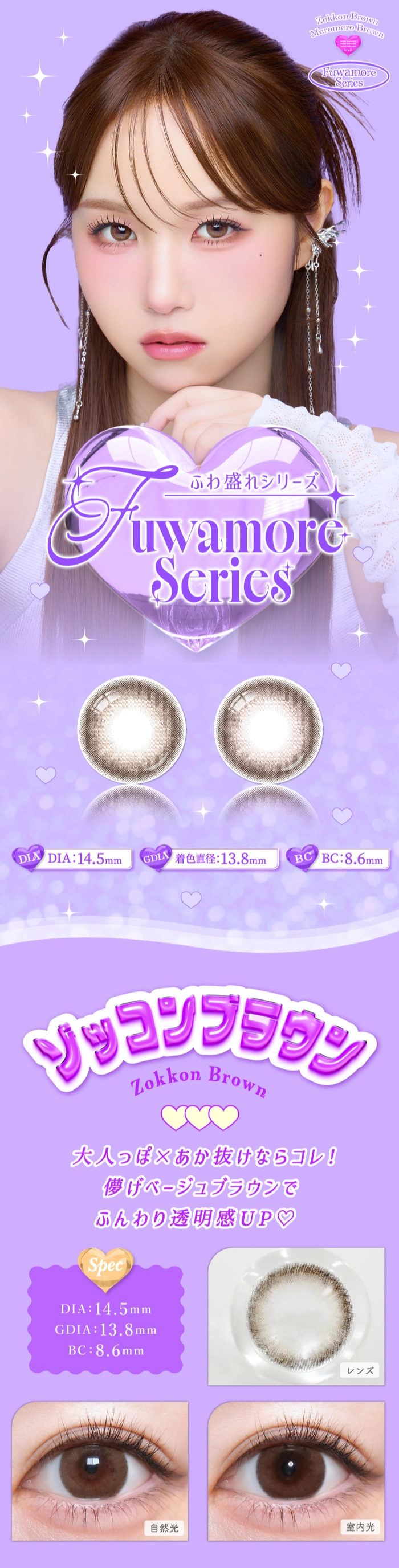 トリコニナル カラコン KYOKA　メインビジュアル