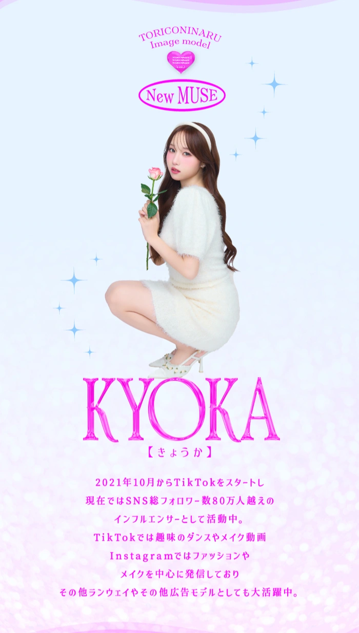 トリコニナル カラコン KYOKA　メインビジュアル