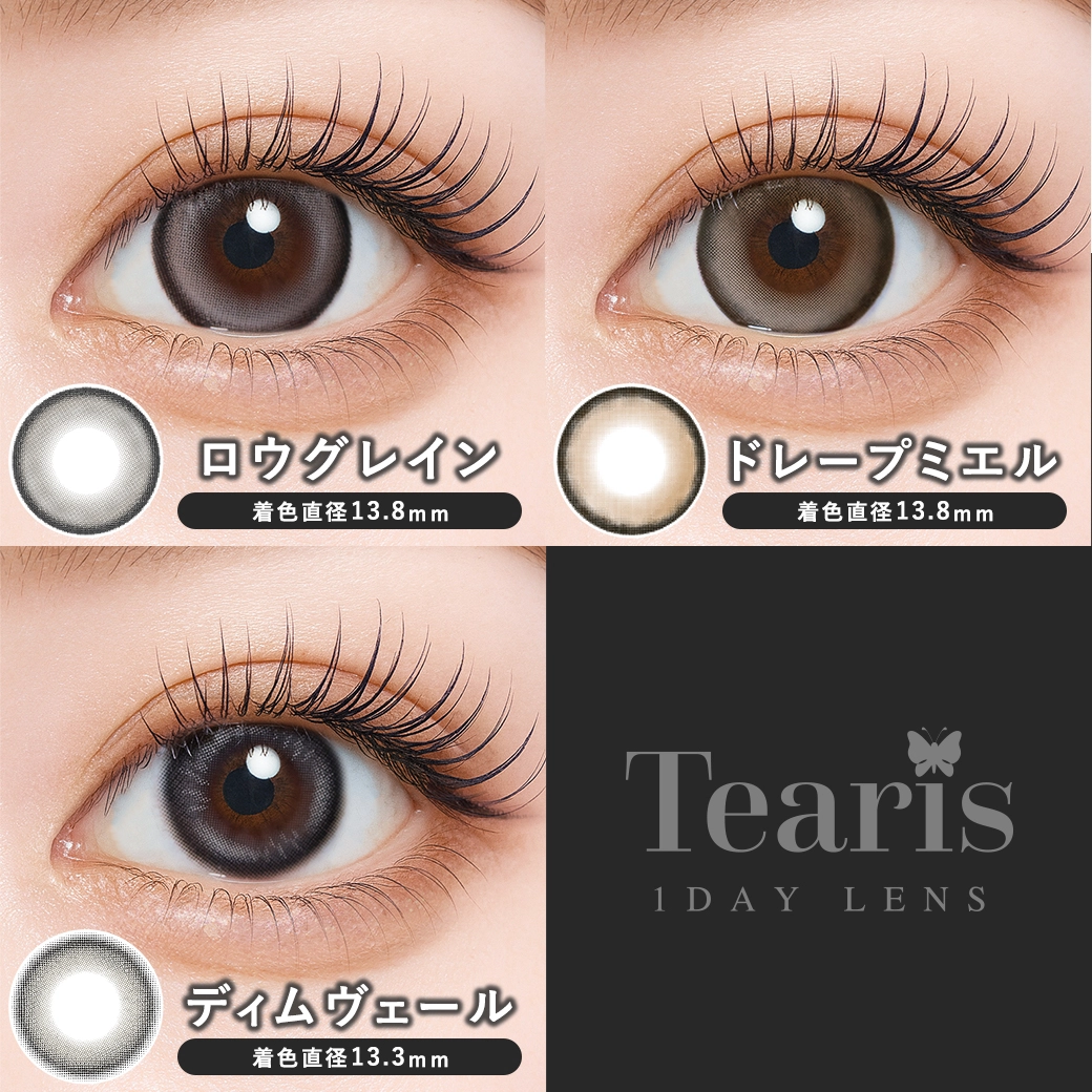 ティアリス Tearis