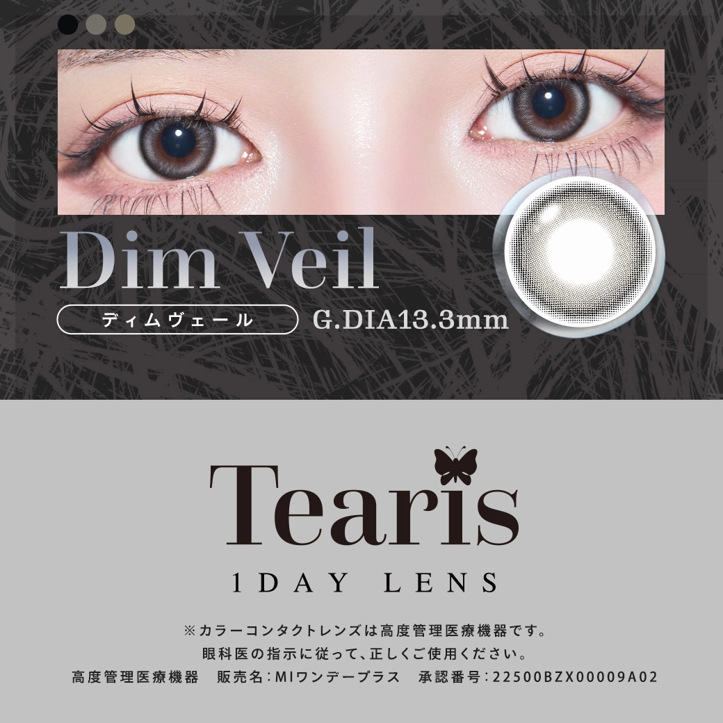 ティアリス Tearis