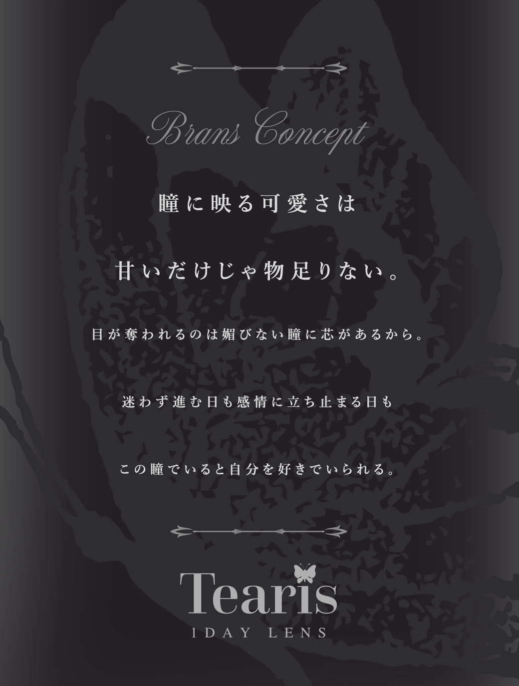 ティアリス カラコン Tearis DIA14.5mm 着色直径13.8mm ベースカーブ8.7mm 含水率38.0%のカラコン