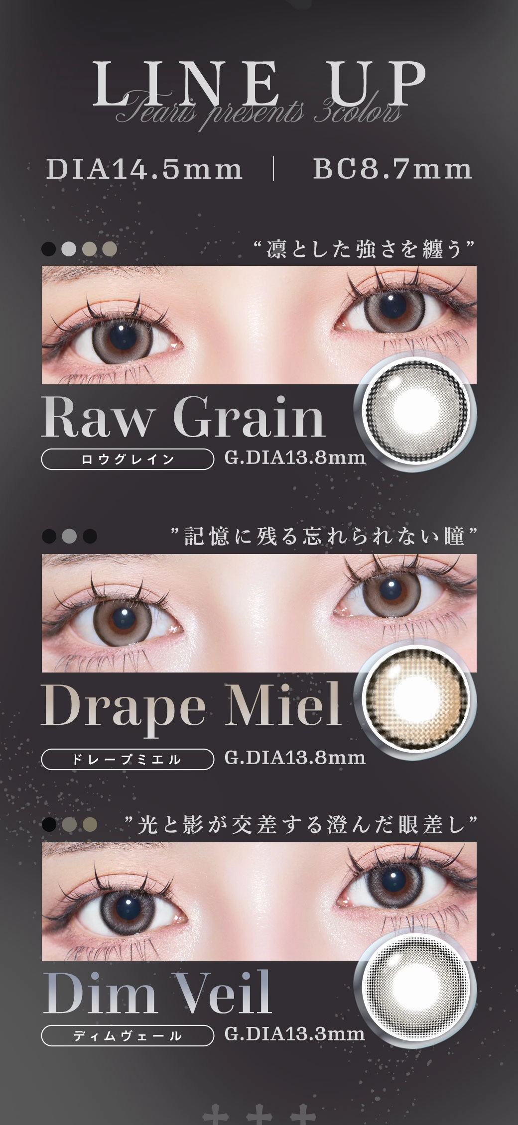 ティアリス カラコン Tearis DIA14.5mm 着色直径13.8mm ベースカーブ8.7mm 含水率38.0%のカラコン