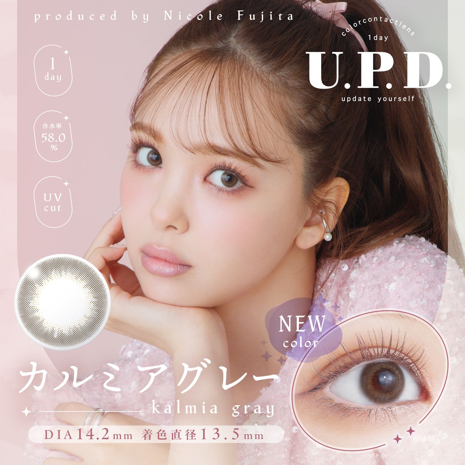 アプデ (U.P.D.) ワンデー カラコン 藤田ニコル カルミアグレー メインビジュアル
