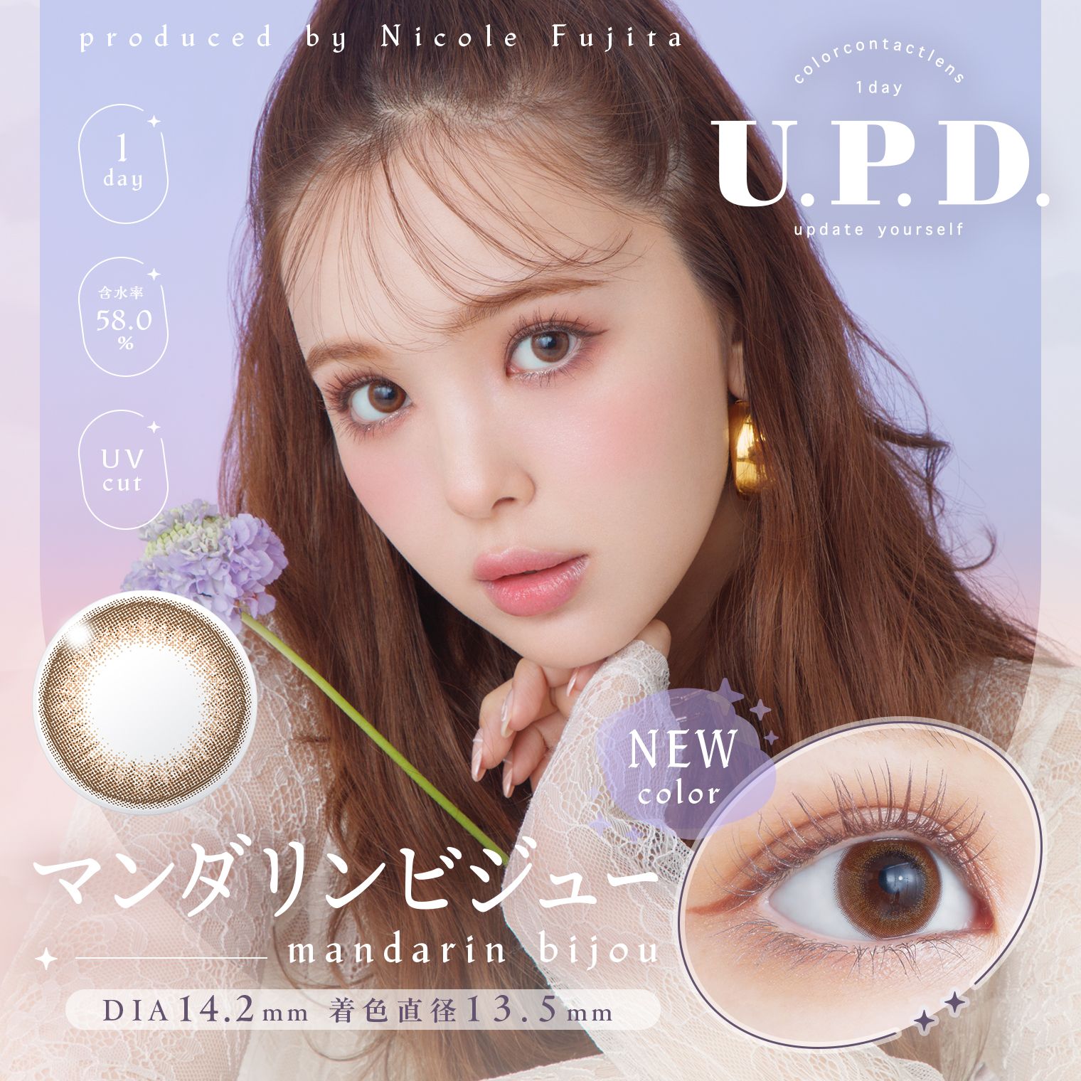 アプデ (U.P.D.) ワンデー カラコン 藤田ニコル マンダリンビジュー メインビジュアル