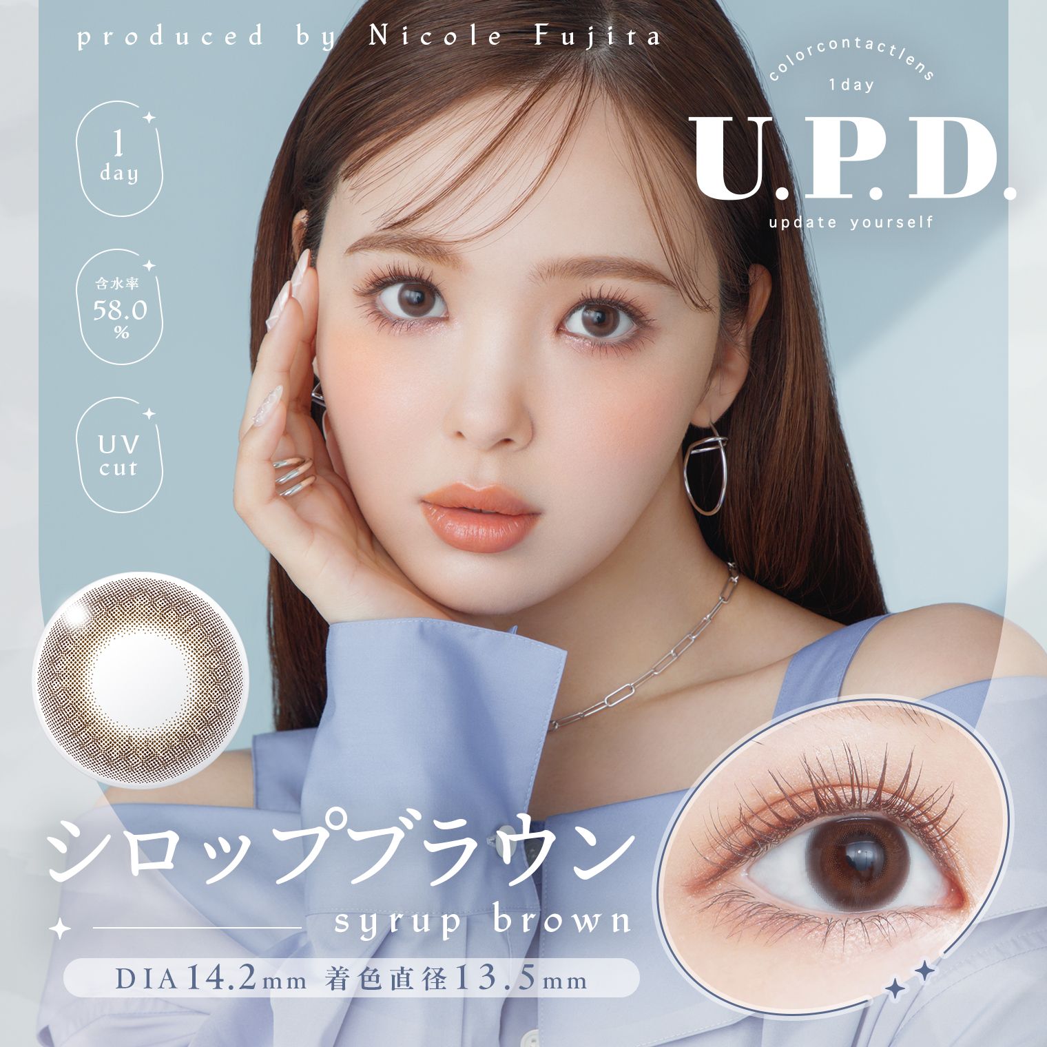 アプデ (U.P.D.) ワンデー カラコン 藤田ニコル シロップブラウン メインビジュアル