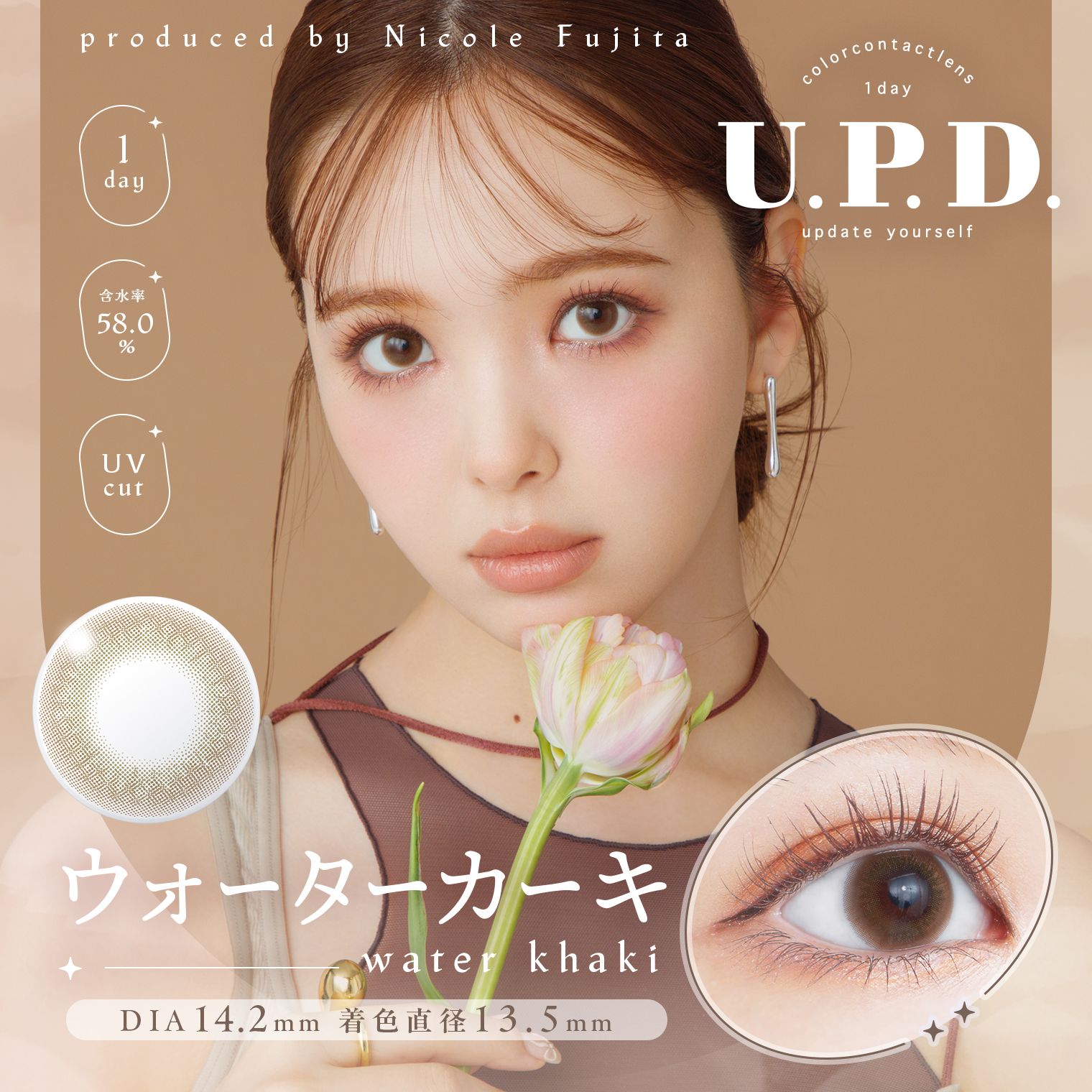 アプデ (U.P.D.) ワンデー カラコン 藤田ニコル ウォターカーキ メインビジュアル