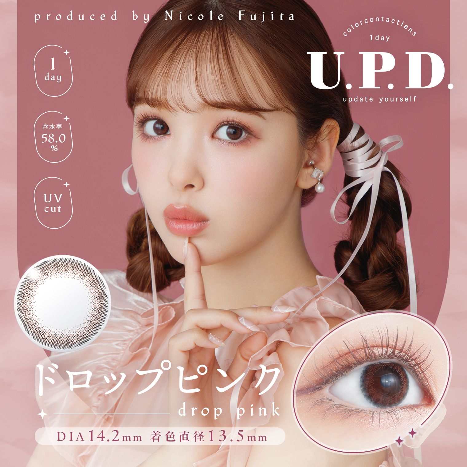アプデ (U.P.D.) ワンデー カラコン 藤田ニコル ドロップピンク メインビジュアル