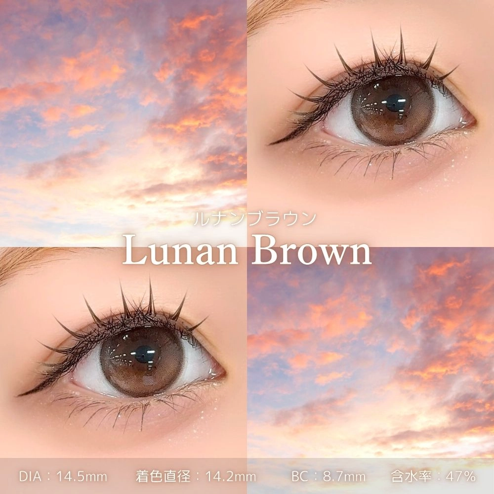 アンローラ ワンデー カラコン 坂巻有紗　ルナンベージュ