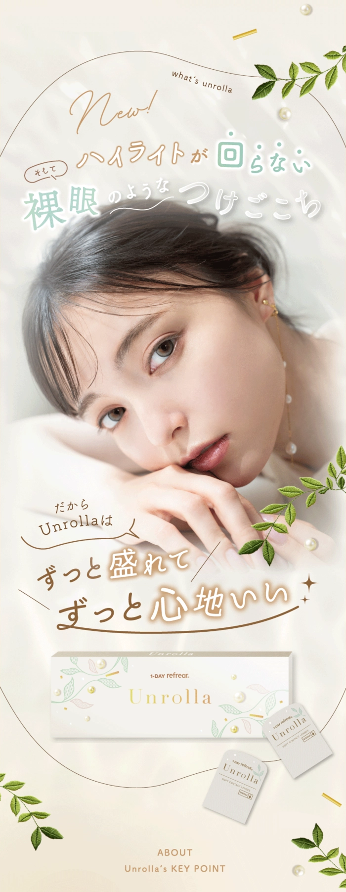 アンローラ　カラコン