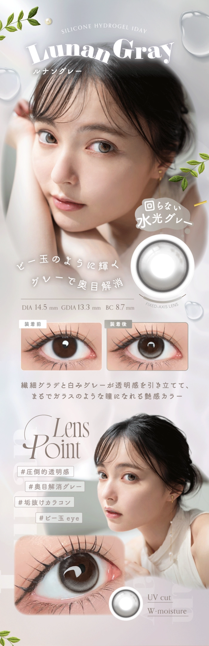 アンローラ　カラコン　ルナングレー