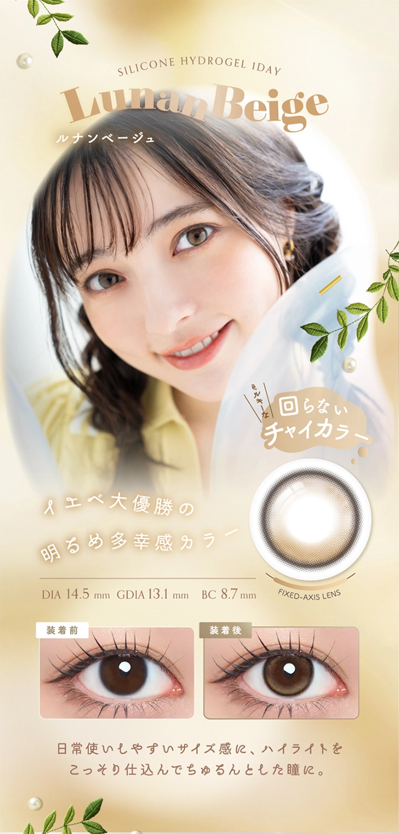 アンローラ カラコン Unrolla DIA14.5mm 着色直径13.5mm ベースカーブ8.7mm 含水率47.0%のカラコン