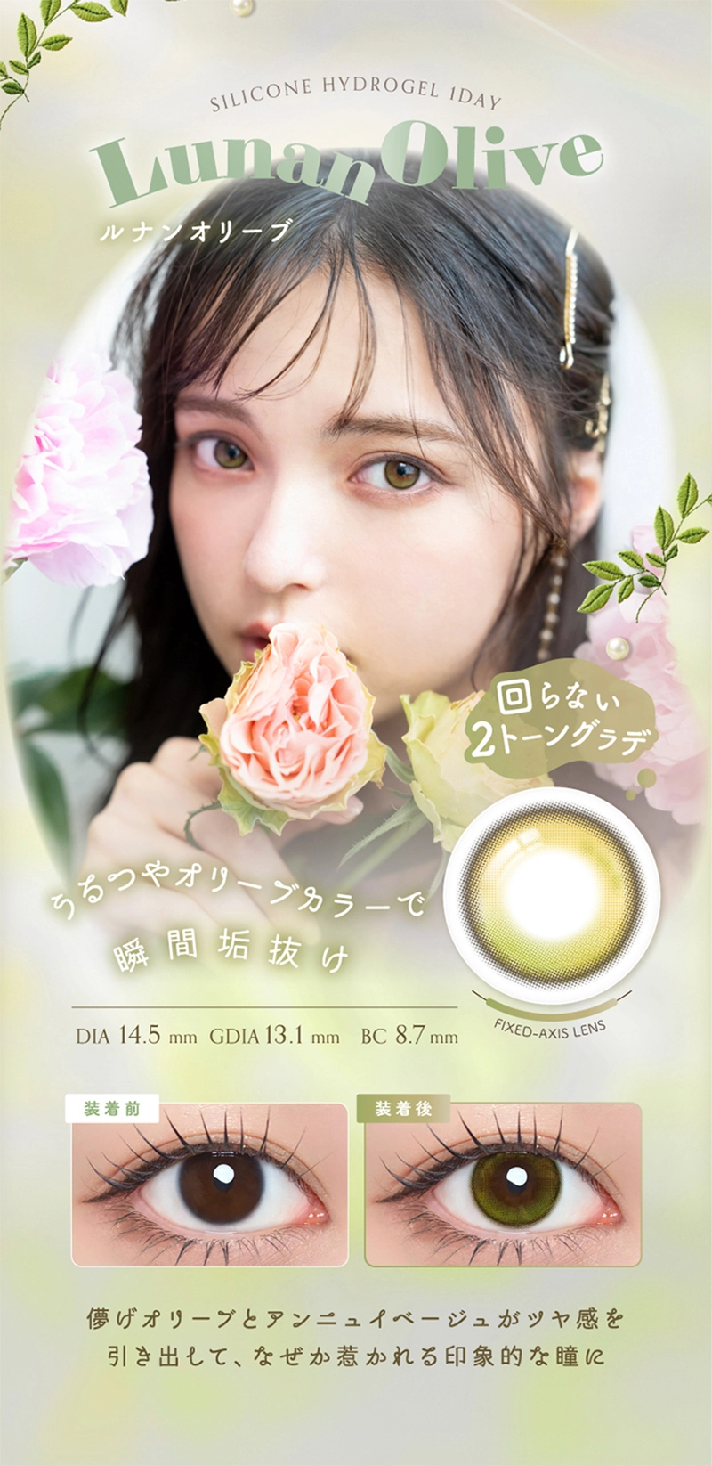 アンローラ カラコン Unrolla DIA14.5mm 着色直径13.5mm ベースカーブ8.7mm 含水率47.0%のカラコン