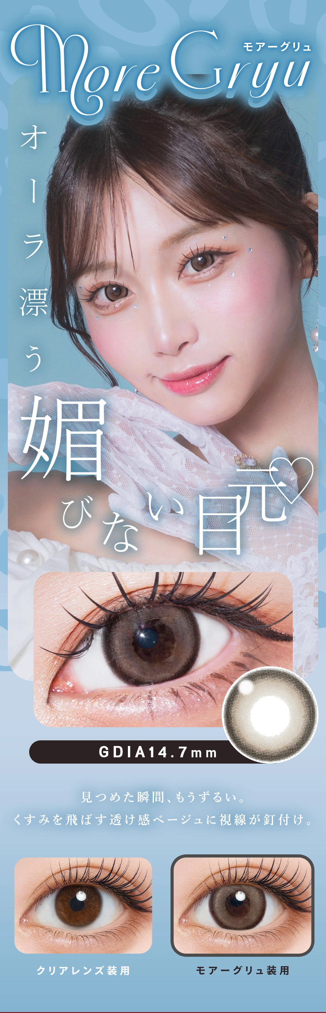 ウユ カラコン Uyu DIA15.0mm 着色直径14.7mm ベースカーブ8.7mm 含水率38.0%のカラコン