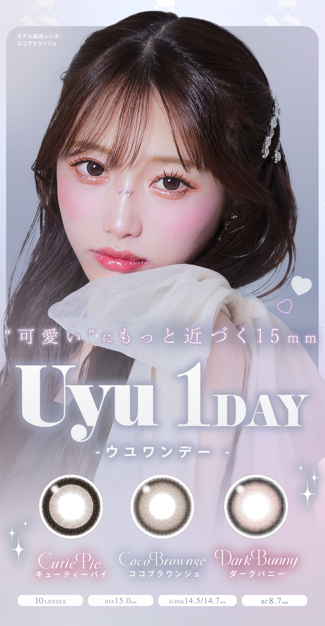 ウユ　あやちゃん　メインビジュアル