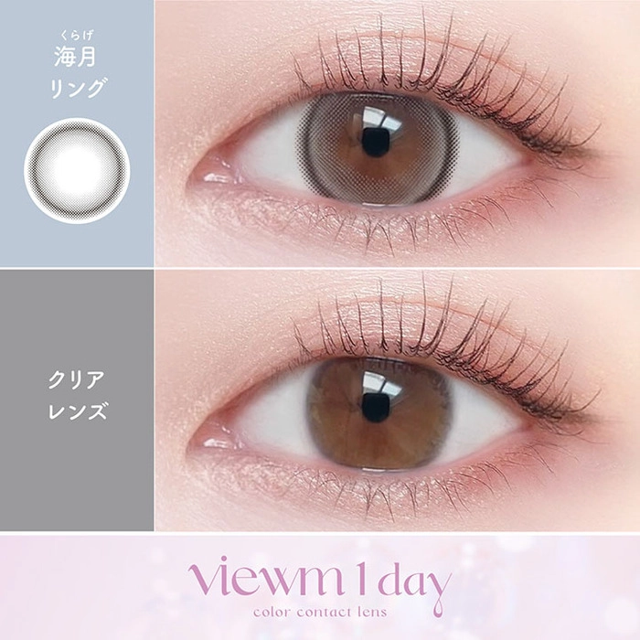 ビューム カラコン ワンデー 海月リング　装用画像