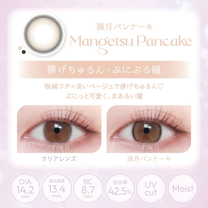 ビューム カラコン ワンデー 満月パンケーキ レンズポイント