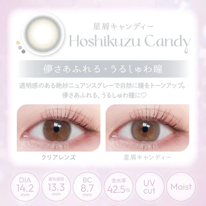 ビューム カラコン ワンデー 星屑キャンディー レンズポイント