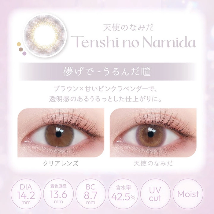 ビューム カラコン ワンデー 天使の涙　レンズポイント