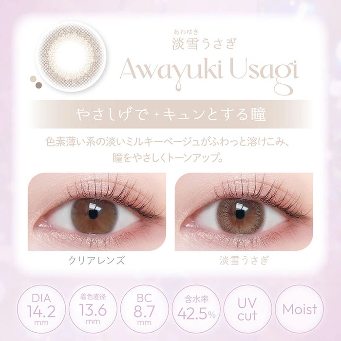 ビューム カラコン ワンデー 淡雪うさぎ　レンズポイント