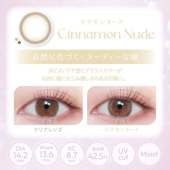 ビューム カラコン ワンデー シナモンヌード レンズポイント