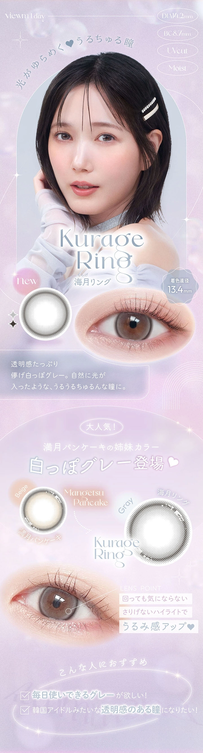 ビューム　カラコン 本田翼　海月リング