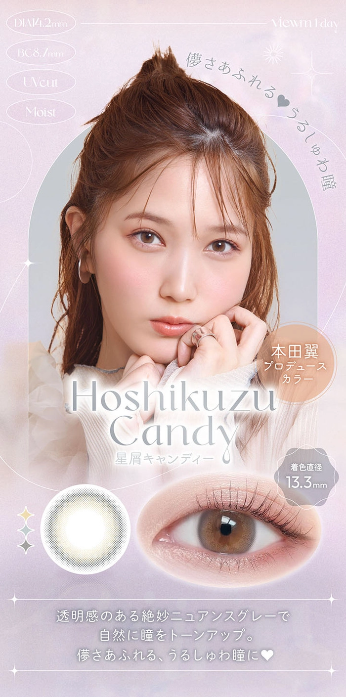 ビューム　カラコン 本田翼　星屑キャンディー