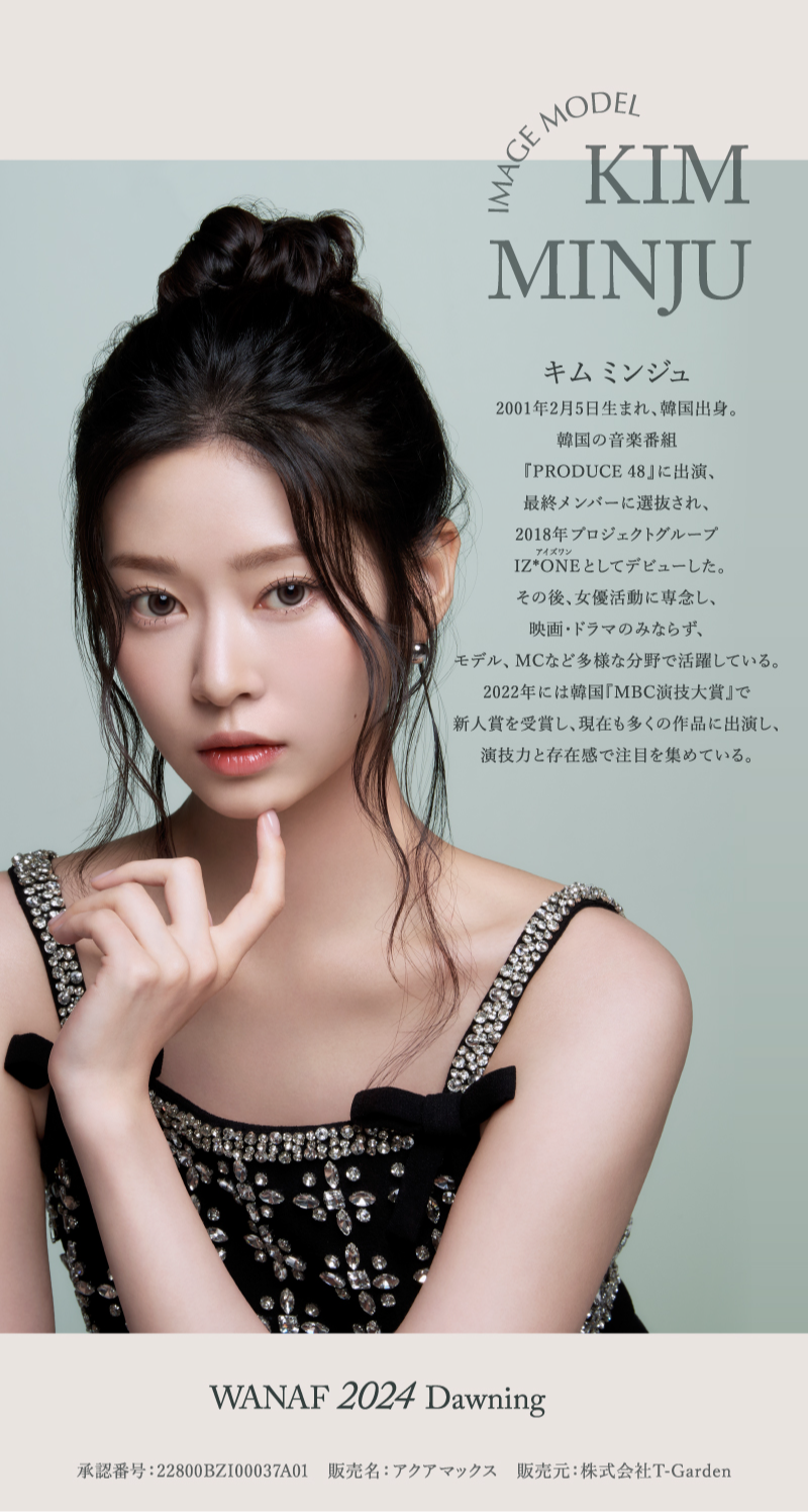 ワナフ　モデル紹介