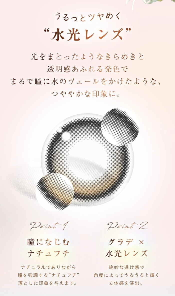 ウィンクゥ　カラコン　ロータスグロー