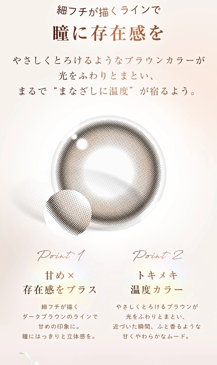 ウィンクゥ　カラコン　カフェラテローズ