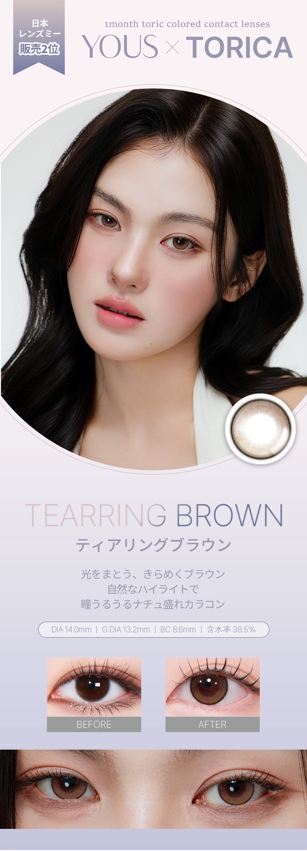 ユース カラコン YOUS DIA14.0mm 着色直径13.2mm ベースカーブ8.6mm 含水率38.5%のカラコン