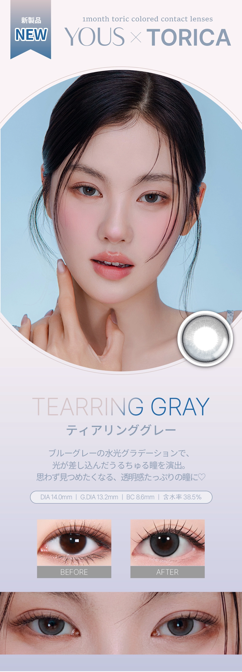 ユース カラコン YOUS DIA14.0mm 着色直径13.2mm ベースカーブ8.6mm 含水率38.5%のカラコン
